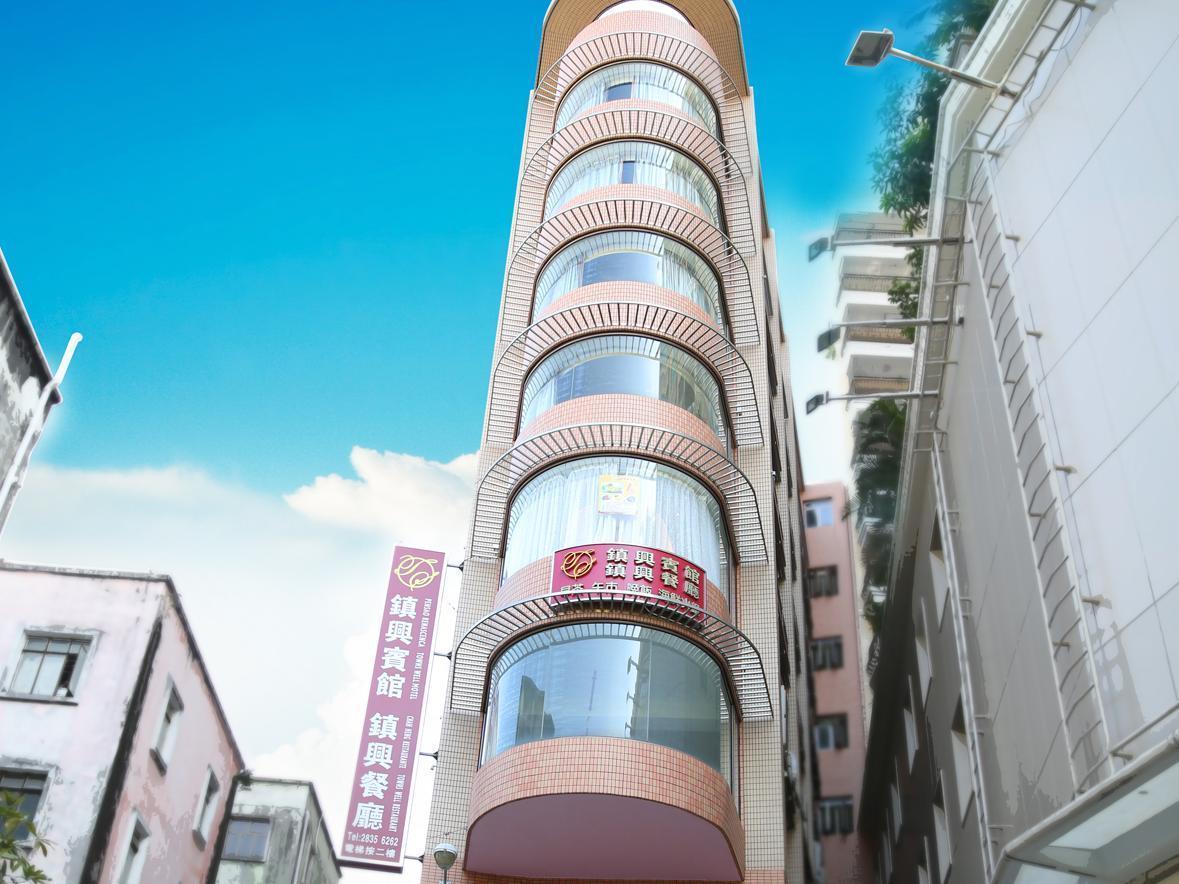 Towns Well Hotel Macao Eksteriør bilde